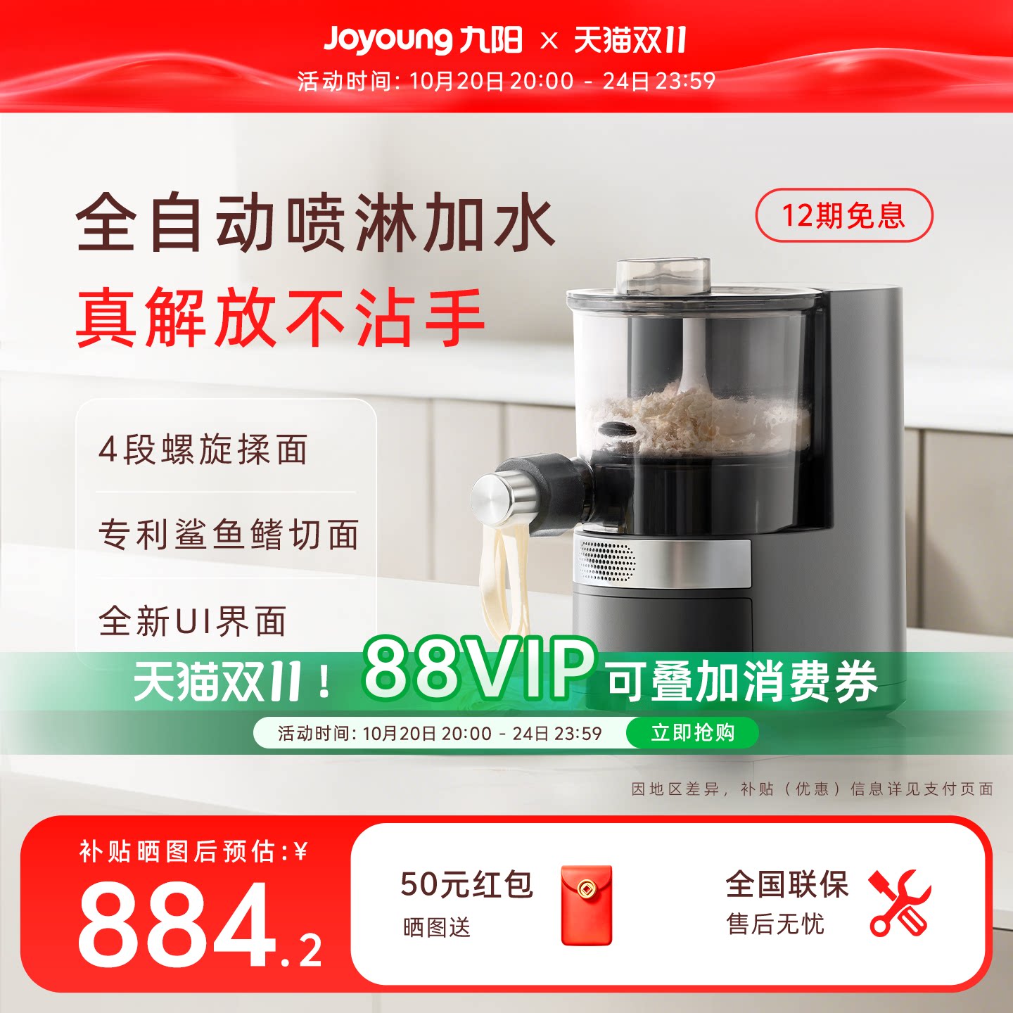 九阳面条机家用全自动智能压面机和面一体机饺子皮料理机烹饪机