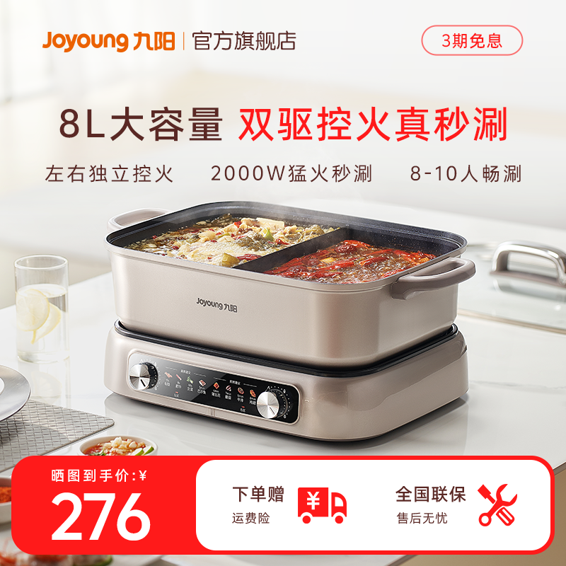 九阳双区秒涮电热火锅专用锅多功能鸳鸯火锅家用8升大容量不沾锅