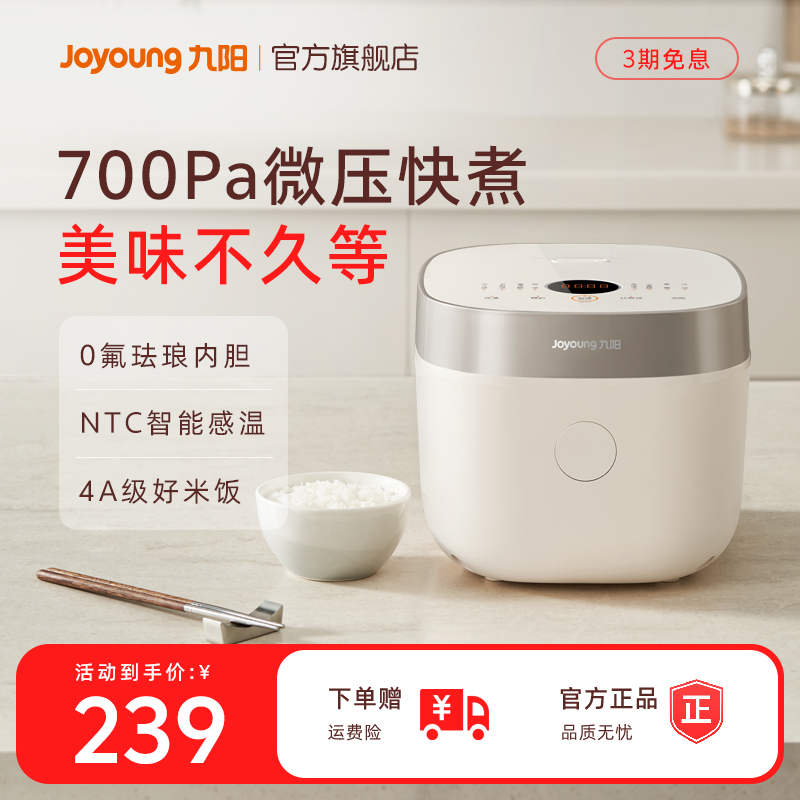 九阳新品上市4升电饭煲