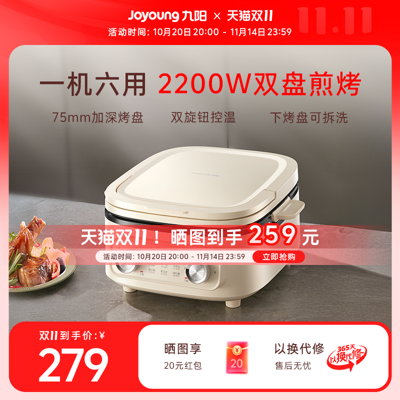 九阳电饼铛家用双面加热煎烤机加深加大新款多功能烙饼火锅烹饪机