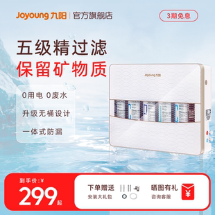 九阳净水器家用直饮厨房自来水龙头前置过滤器净化滤芯超滤净水机