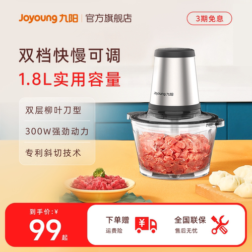 九阳家用电动-打馅碎肉绞肉机