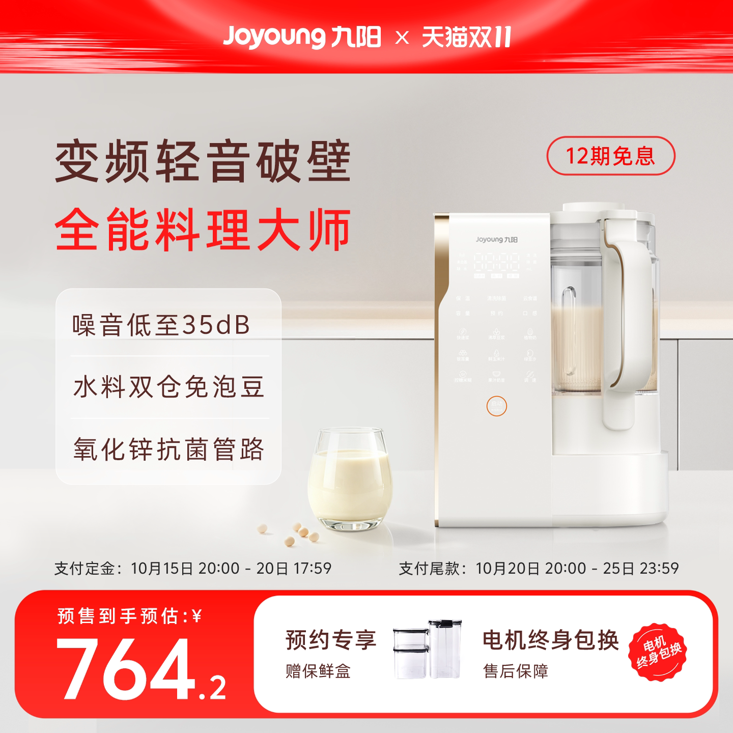 九阳变频轻音破壁机家用全自动豆浆机多功能搅拌料理机榨汁机正品