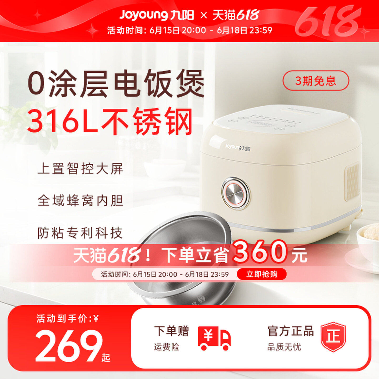 九阳0涂层不粘电饭煲家用316L不锈钢内胆3升全域蜂窝智能电饭锅