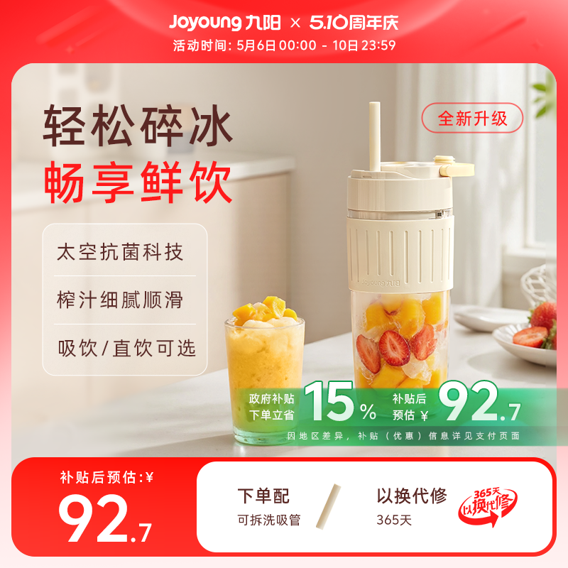 九阳榨汁机多功能便携果汁机奶昔搅拌料理机小型家用榨汁杯LJ525