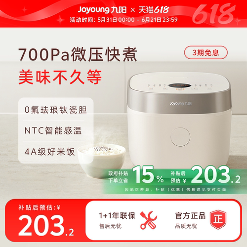 九阳0氟珐琅瓷釜微压电饭煲4L