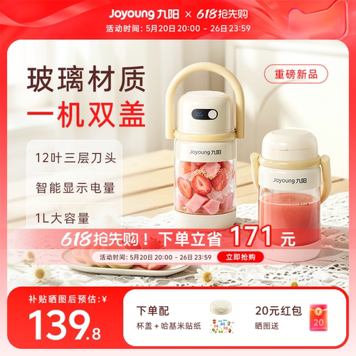 九阳榨汁机大容量便携小型家用果汁机榨汁杯吨吨桶料理机LJ567