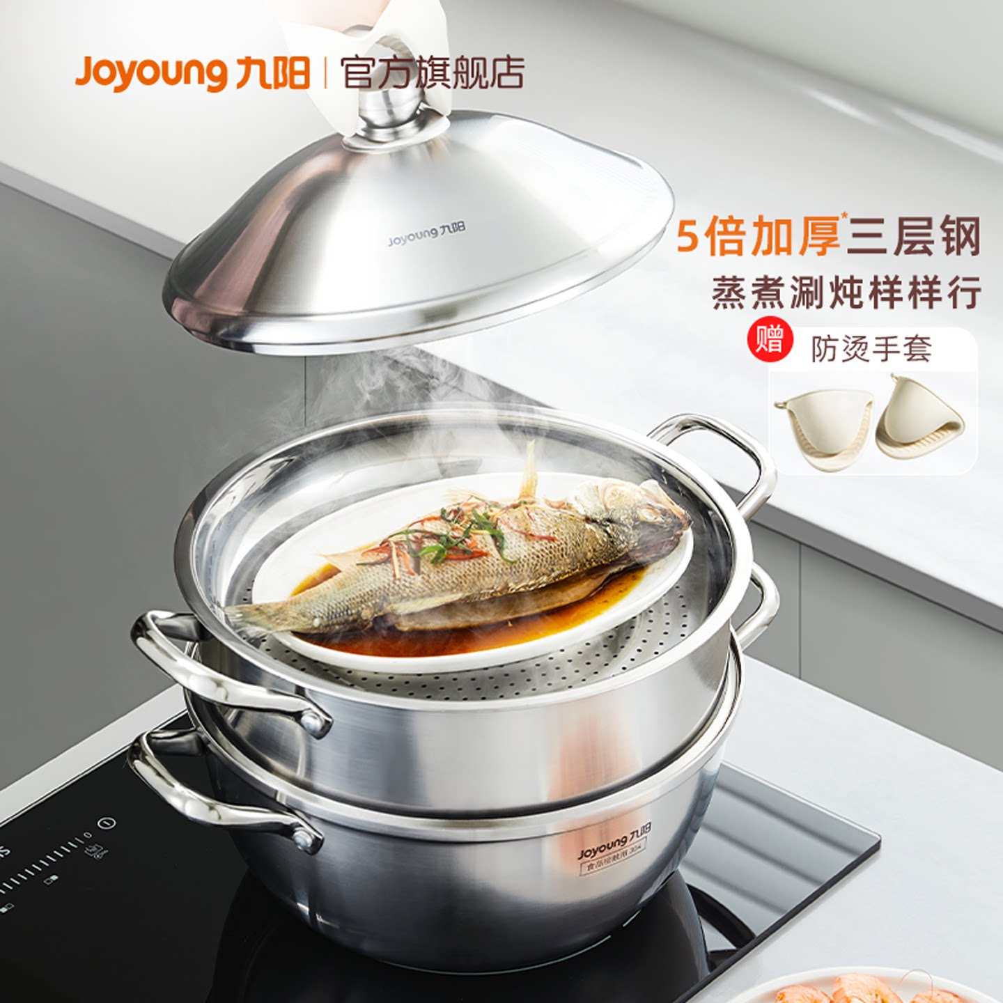 九阳304不锈钢蒸锅蒸鱼蒸馒头汤锅蒸笼燃气电磁炉通用加厚蒸盘炊