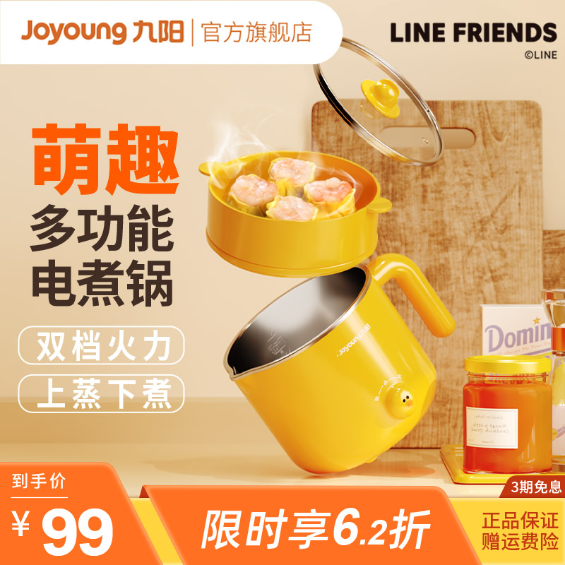 九阳line电火锅学生宿舍迷你小功率电煮锅家用多功能一体锅电炒锅