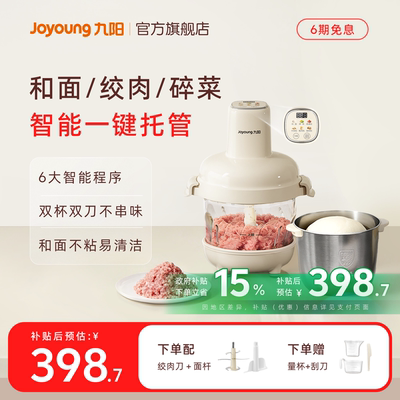 九阳智能绞肉和面机双杯双刀