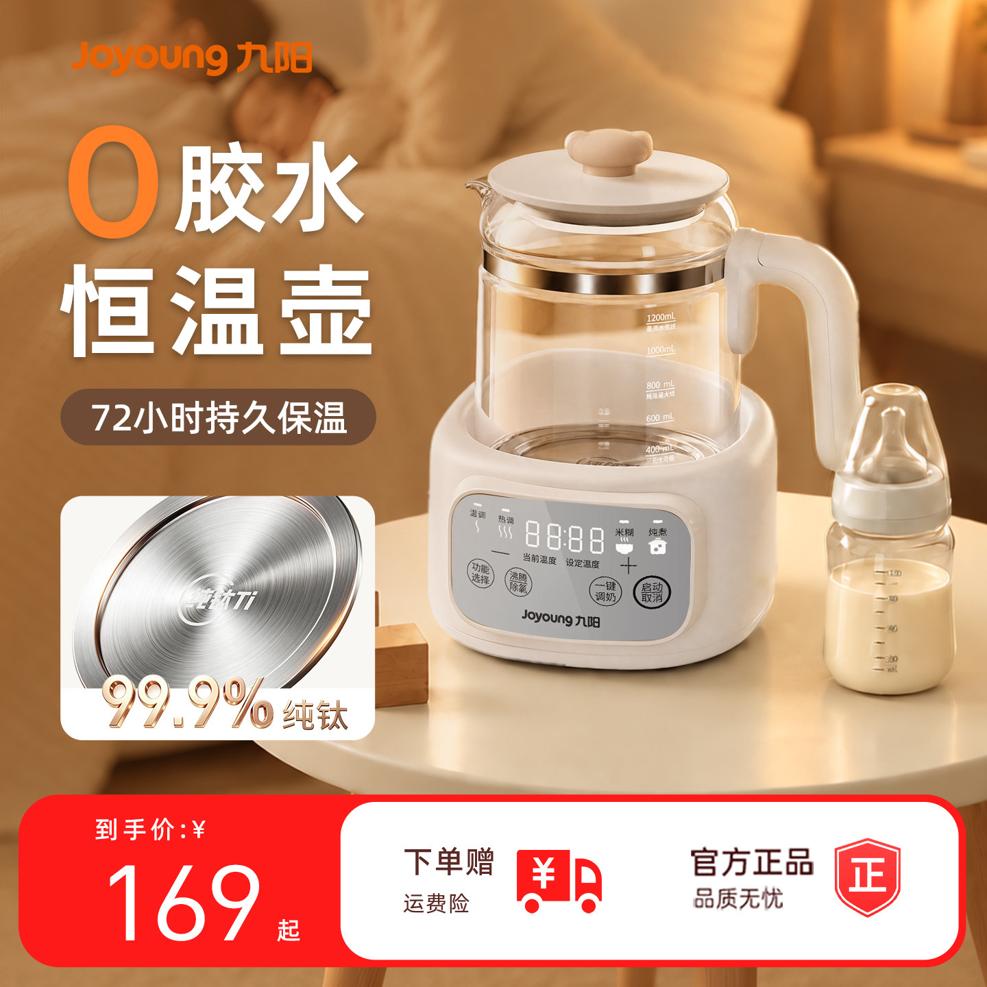 九阳纯钛家用恒温热水壶婴儿专用