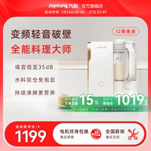 九阳变频轻音破壁机家用全自动豆浆机搅拌料理机烹饪机新品B1U