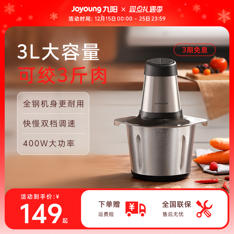 九阳家用绞肉机电动小型搅拌料理机打大容量碎肉机绞肉碎菜烹饪机