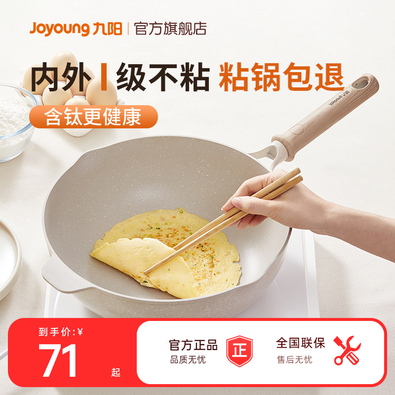 【多人回购】九阳有钛不粘锅炒锅