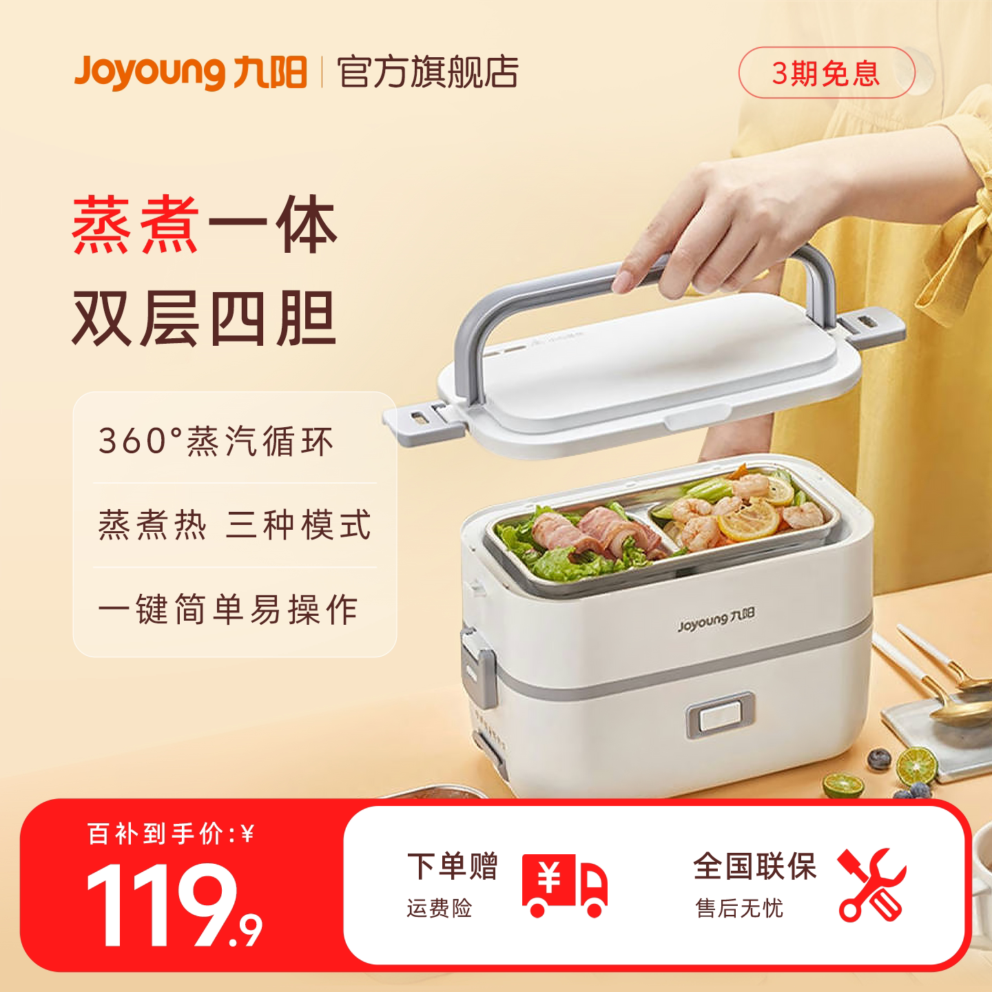 九阳加热插电保温蒸煮便携带饭盒图片