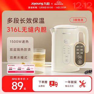 九阳恒温电热水壶家用烧水壶智能保温一体全自动不锈钢泡茶开水壶