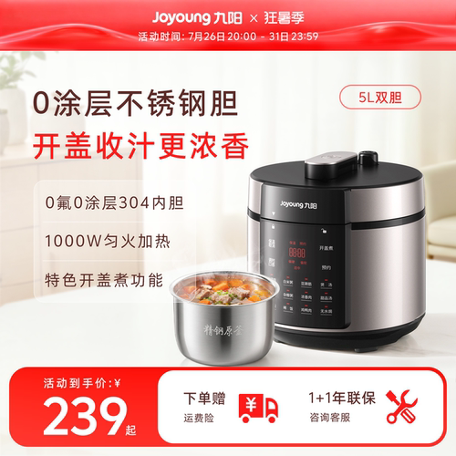 九阳0氟0涂层电高压力锅家用