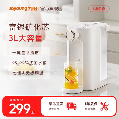 九阳即热式饮水机家用桌面新款