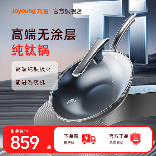 商超同款九阳纯钛炒锅蓝钛0涂层