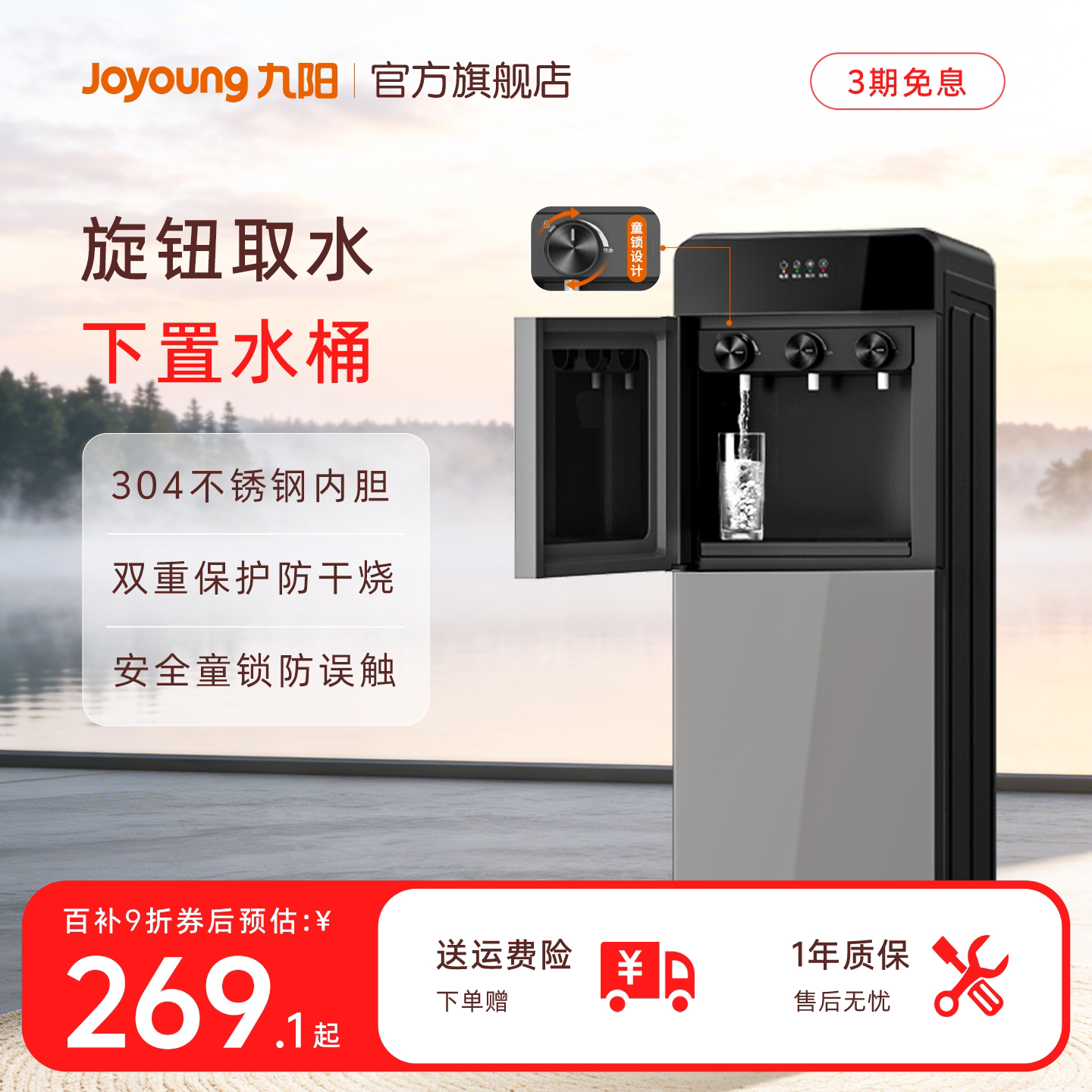 九阳旋钮出水下置水桶饮水机图片