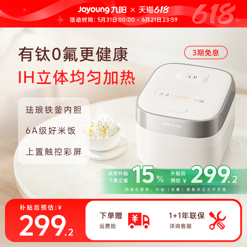 九阳3升0氟IH电饭煲小容量家用迷你多功能2026年新款升级智能款