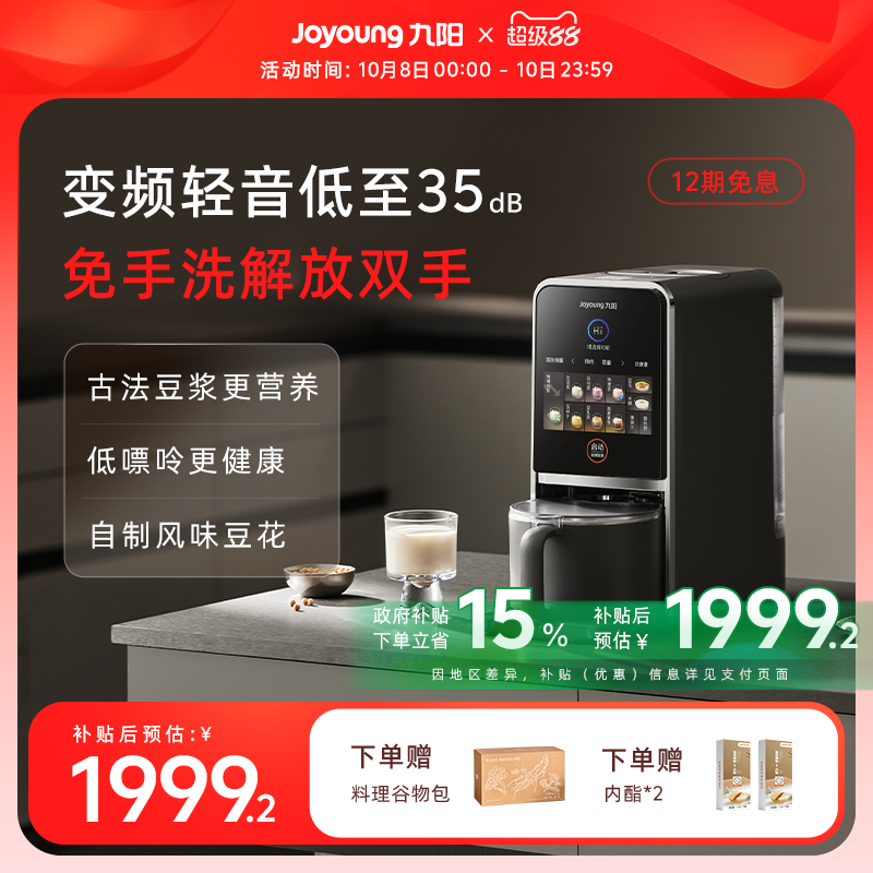九阳变频轻音破壁不用手洗豆浆机