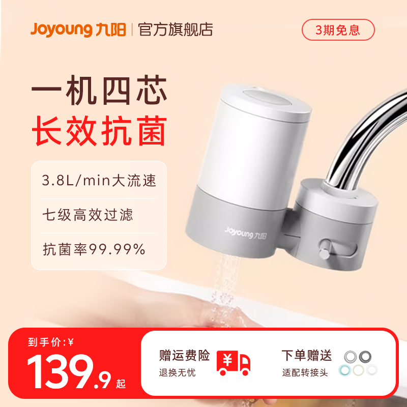 九阳净水器水龙头净化器家用超滤净水机厨房自来水前置过滤器T28
