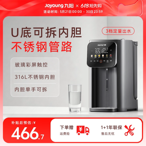 九阳恒温电热水壶【不锈钢管路】
