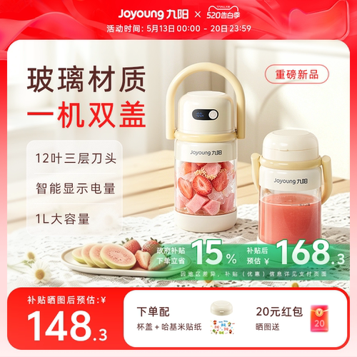 九阳榨汁机大容量便携小型家用果汁机榨汁杯吨吨桶料理机LJ567
