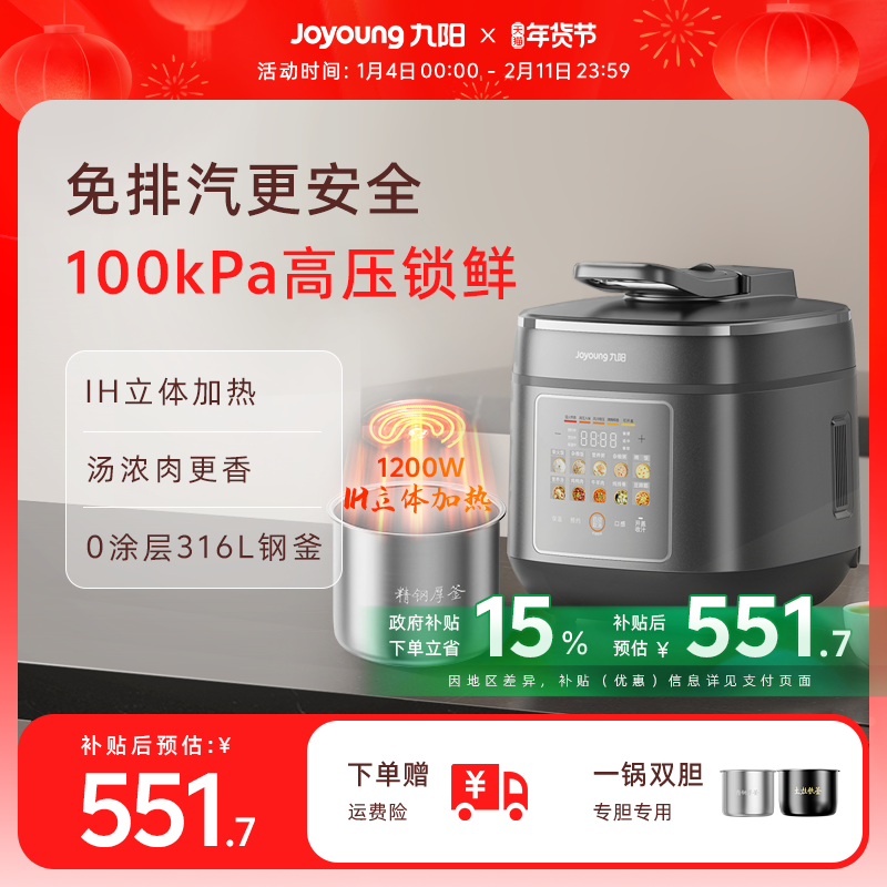 九阳50IHZ3免排汽电压力锅5升双胆家用高压锅智能预约饭煲大容量
