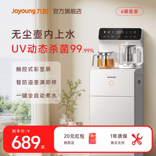 九阳壶内进水全自动家用茶吧机