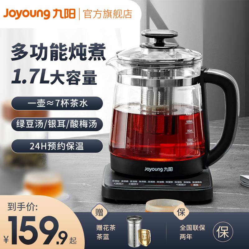 3九阳大容量养生壶1.7L全自动蒸煮茶器多功能养身烧水壶花茶壶