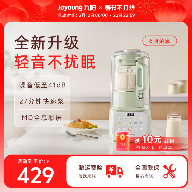 九阳破壁机家用豆浆机全自动轻音五谷杂粮辅食料理机官方旗舰正品