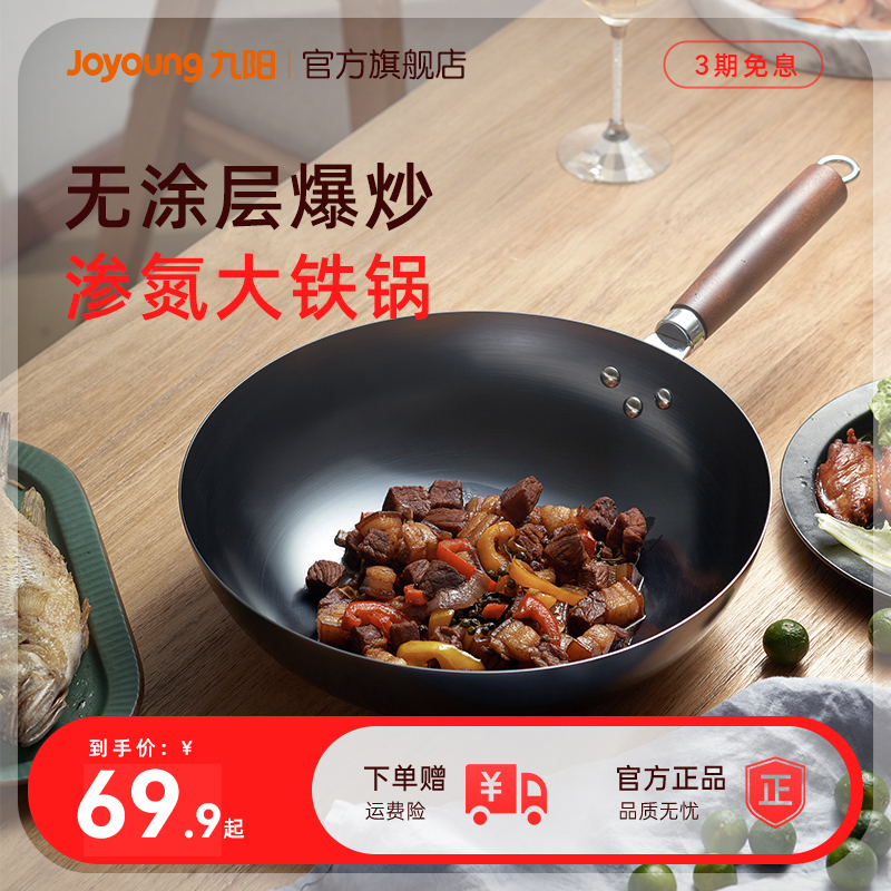 九阳大铁锅炒锅家用炒菜