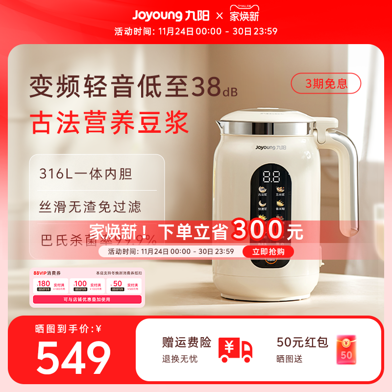 九阳豆浆机家用自动多功能变频轻音破壁机古法烹饪机搅拌料理机D7