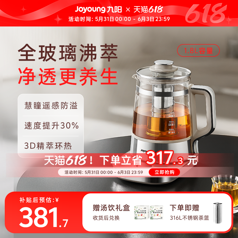 【新款】九阳全玻璃养生壶沸萃