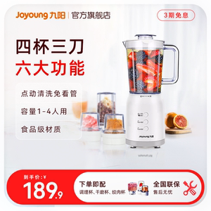 九阳多功能家用小型榨汁搅拌机