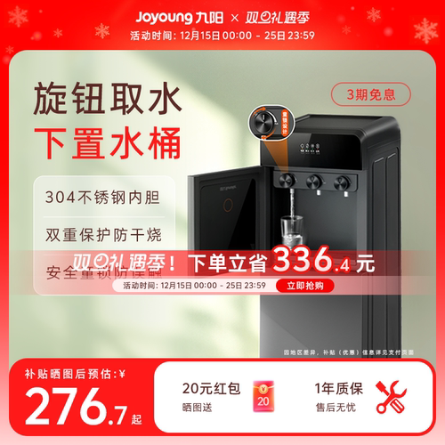 九阳旋钮出水下置水桶饮水机