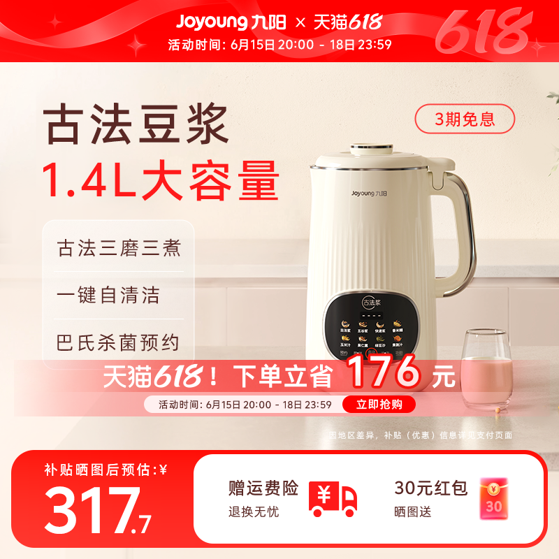 九阳豆浆机家用全自动破壁机大容量多功能搅拌料理机官方正品D665