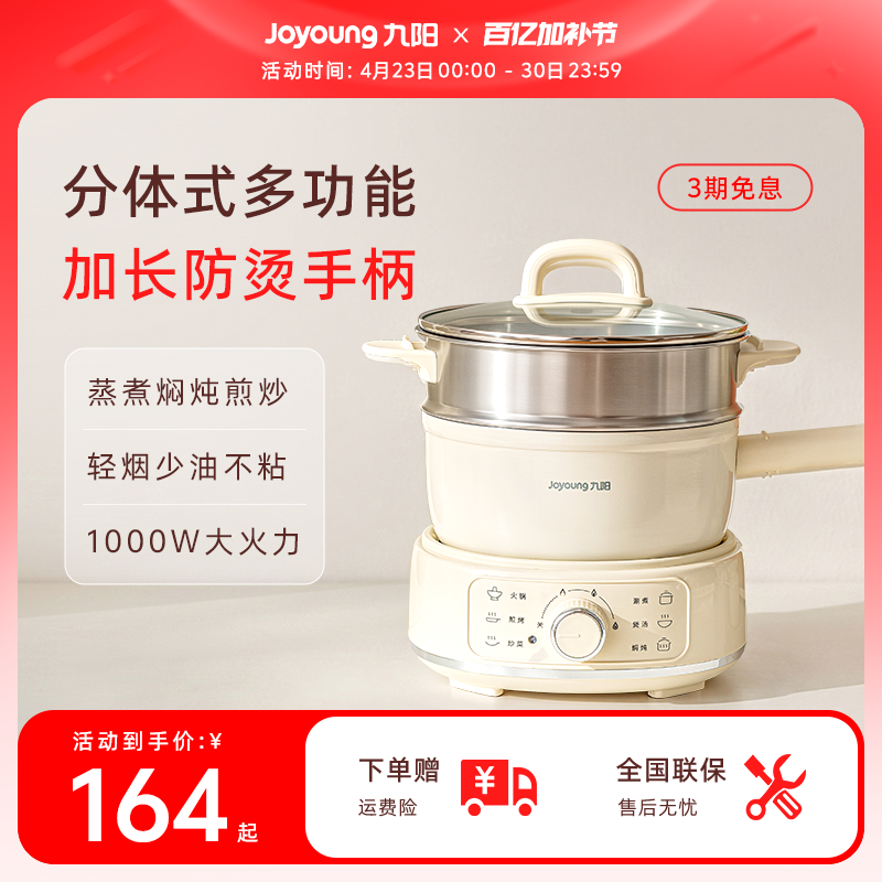 九阳电煮锅家用宿舍多功能小型分体式不粘锅一人食小煮锅泡面火锅