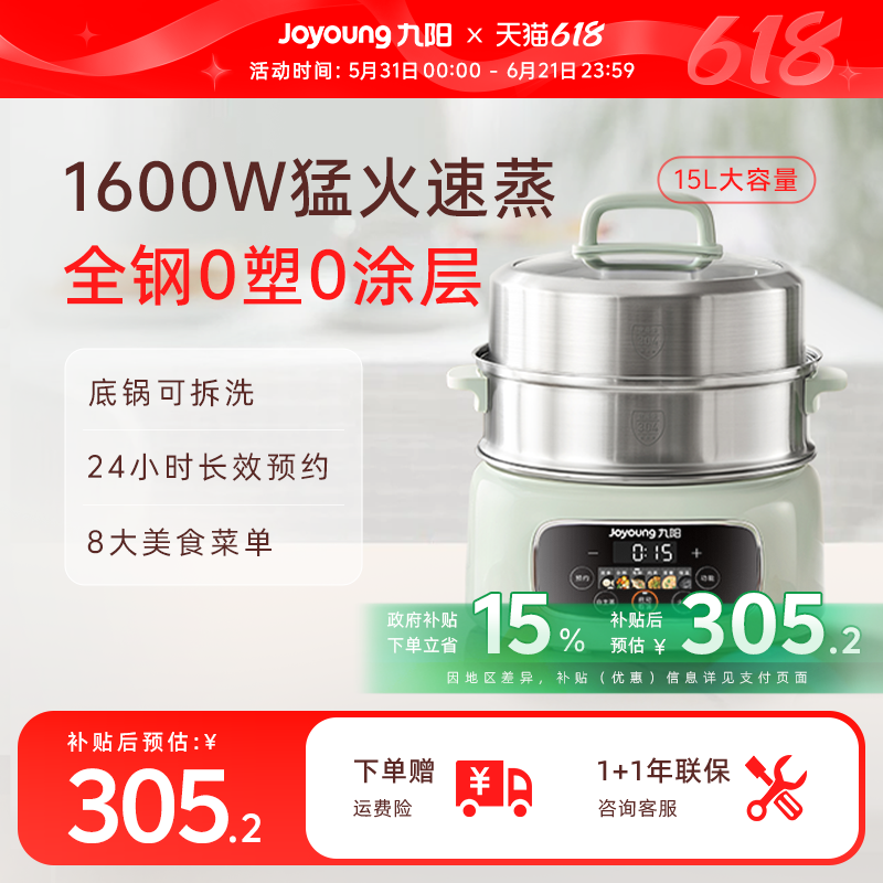 【全钢0塑0涂层】多功能电蒸锅