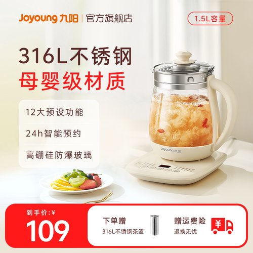 九阳养生水壶炖煮一体316不锈钢