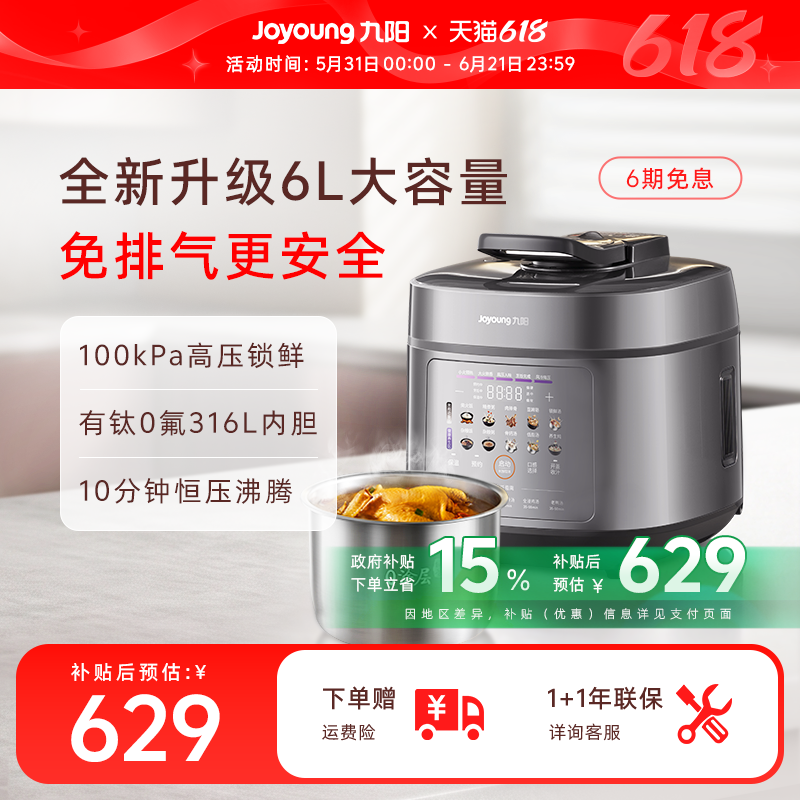 九阳免排气电压力锅6升大容量双胆家用有钛0氟0涂层不锈钢高压锅