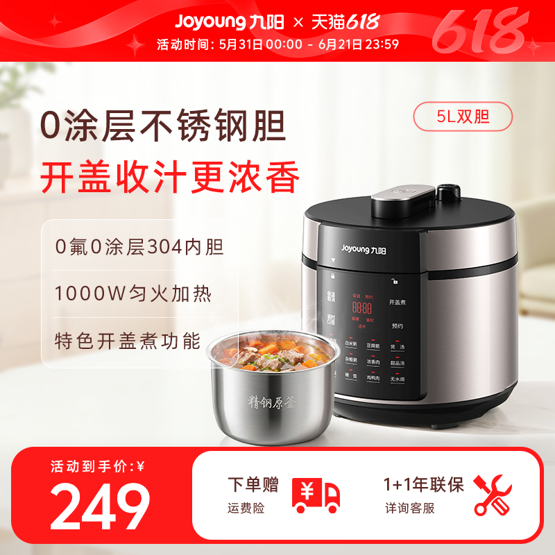 九阳双胆电压力锅0氟0涂层304