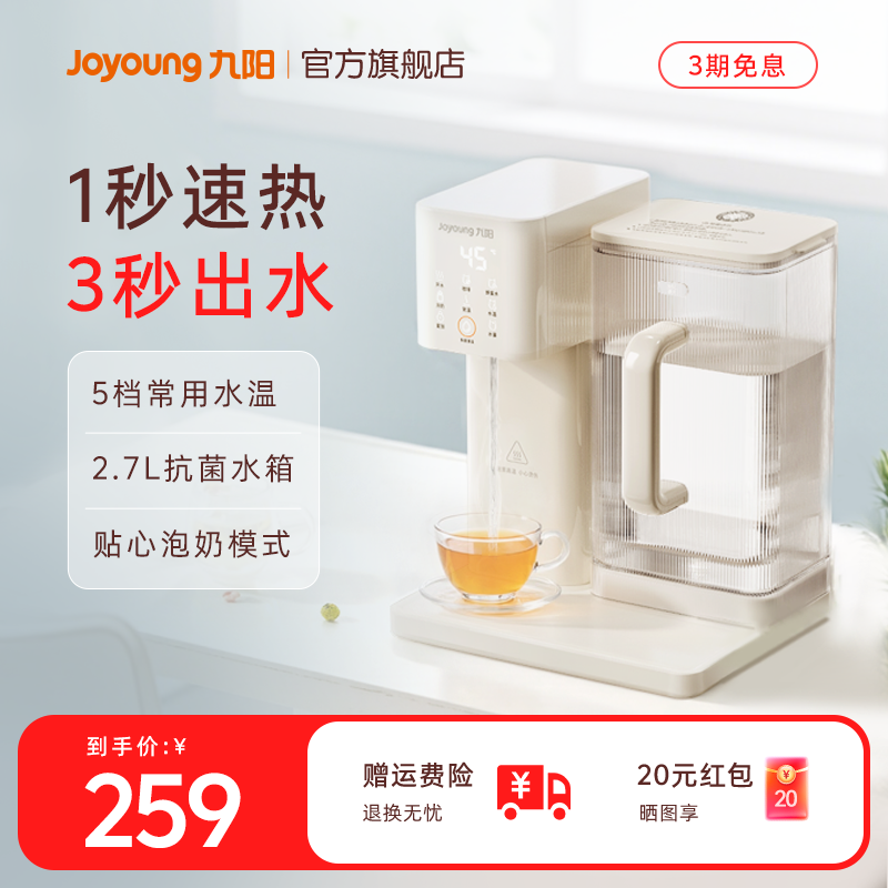 九阳即热式饮水机家用直饮机小型桌面台式一体饮水器新品热水机