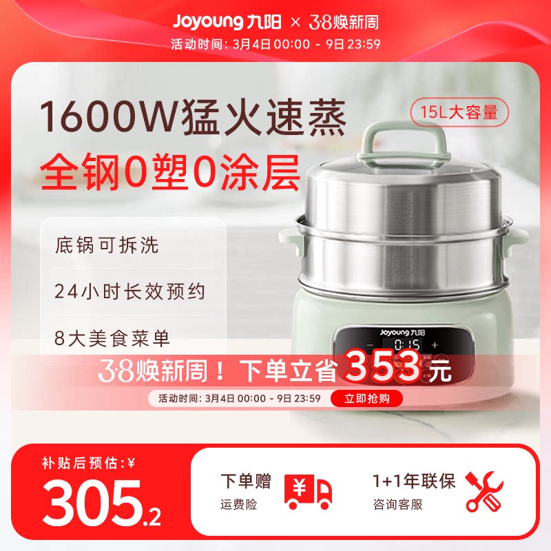 九阳电蒸锅多功能家用三层大容量蒸煮一体锅全钢0塑可拆洗可预约 - 九阳官方旗舰店出品