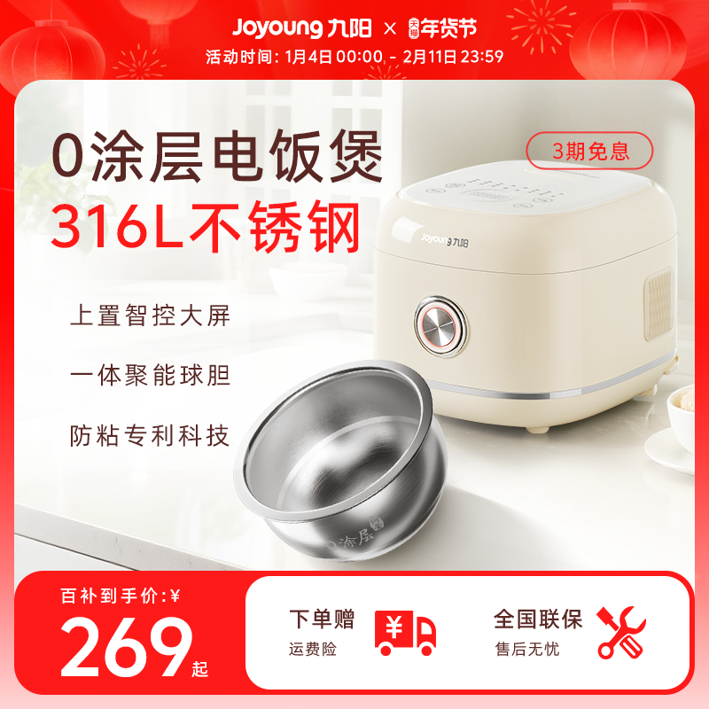 九阳0涂层不粘电饭煲家用316L不锈钢内胆3升多功能智能电饭锅