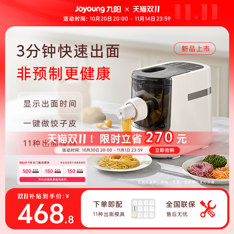 九阳新款3分钟出面全自动面条机