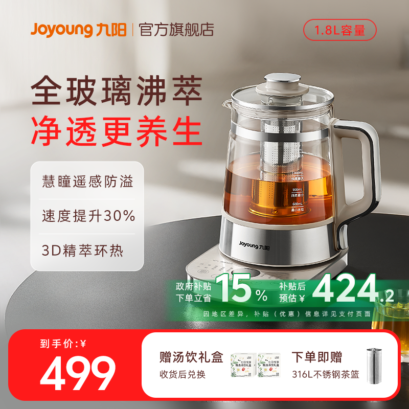 【全玻璃】九阳沸萃养生壶25新款