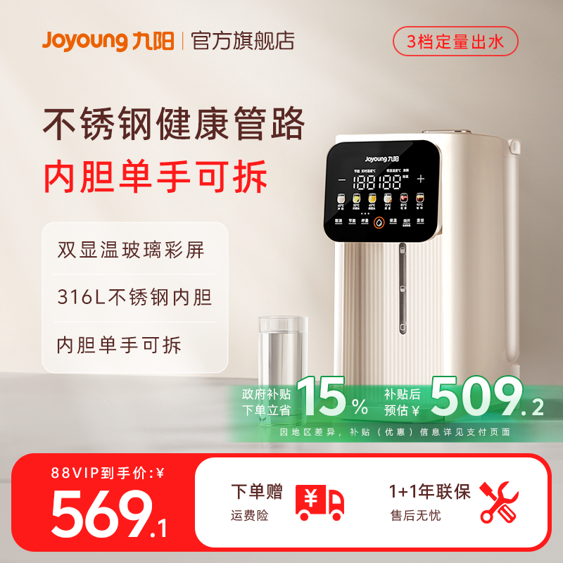 九阳电热水壶烧水壶恒温智能保温一体全自动家用电热水瓶煮饮水机